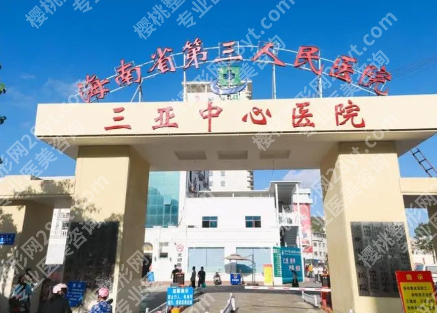 三亚做双眼皮整形医院哪家好？戳进来看各医院的真实点评吧！