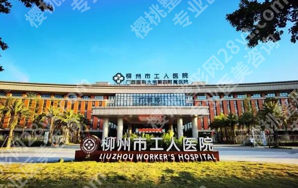 柳州植发医院排名榜单一览！附各大医院基本资料介绍！