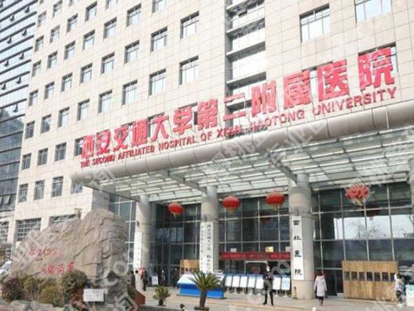 西安公立整形医院排名前三的有哪些？想要了解的进来看