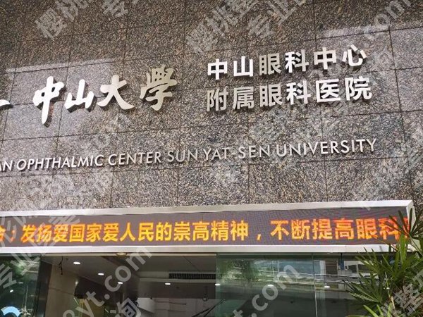 广州做近视眼睛手术哪家医院好？盘点这五家红榜医院简介