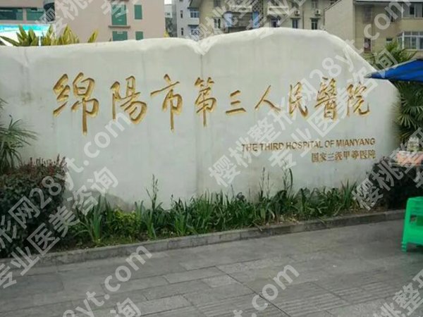 绵阳做近视眼手术好的医院和医生有哪些？分享前五医院医生资料