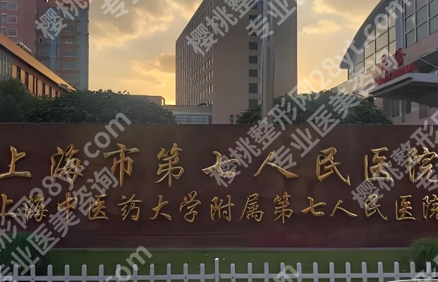 上海医美机构前十名！一键收藏来看医院详细介绍！