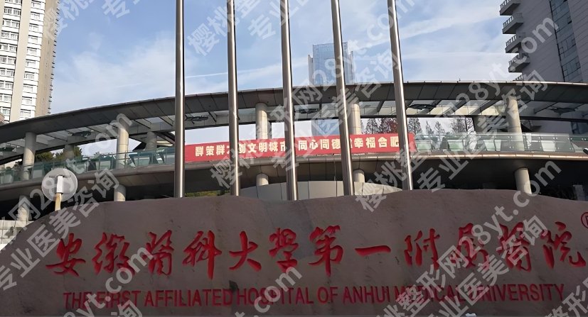 芜湖医美整形医院哪家好？医院亮点相关简介！就诊必看！