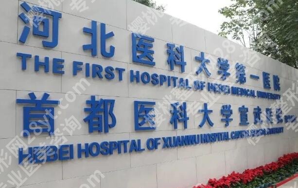石家庄比较好的整形机构有哪些？更新排名前五的医院资料