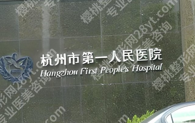 杭州种牙齿一颗要多少钱？价格7458元起！附正规医院名单~