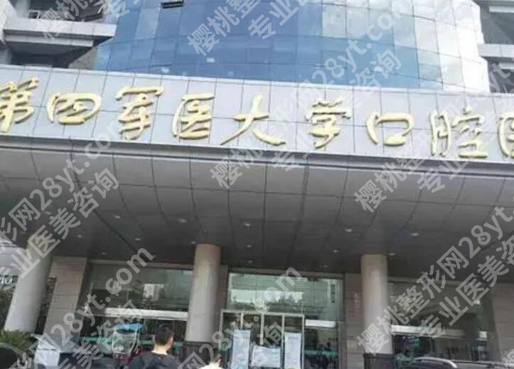 西安地包天矫正需要多少费用？推荐几家正规又实惠的机构！
