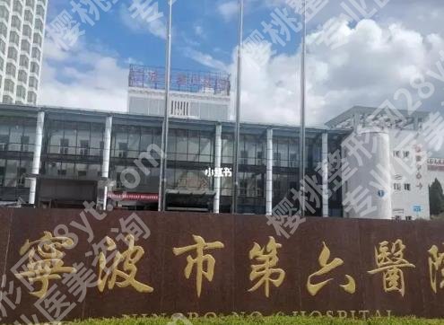 宁波丰唇医院推荐!各医院综合实力pk!戳进来看详情