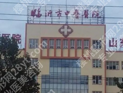 临沂注射卧蚕哪家好？各医院详细信息实地测评！名单分享