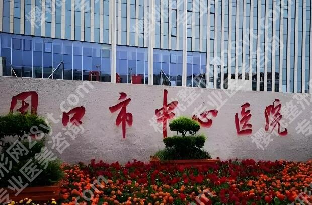 周口做近视眼手术有几家医院？这几家正规医院可冲