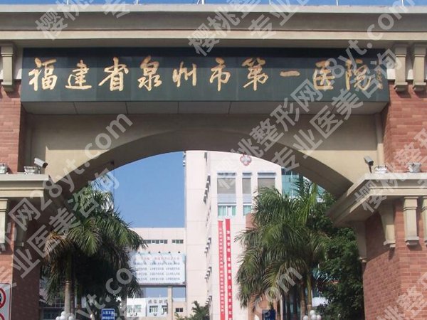 泉州近视手术哪家好？精选前五医院信息一览