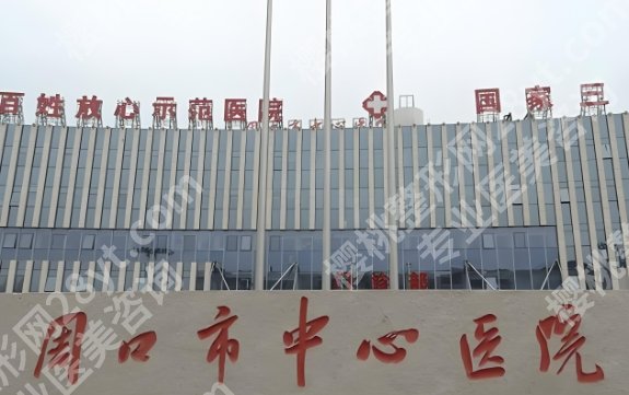 周口做近视眼手术哪家医院好点?实力医院一一盘点,靠谱机构这里看