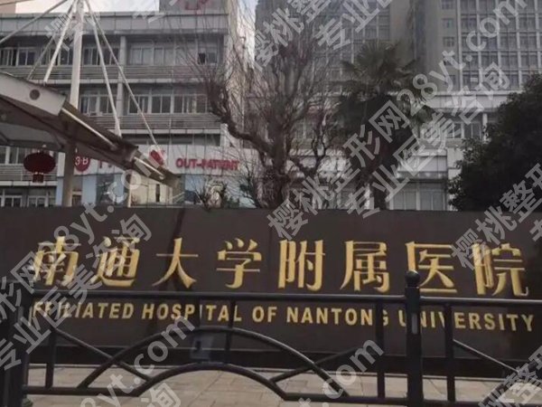 南通做眼睛激光手术哪个医院好？人气医院名单在线看