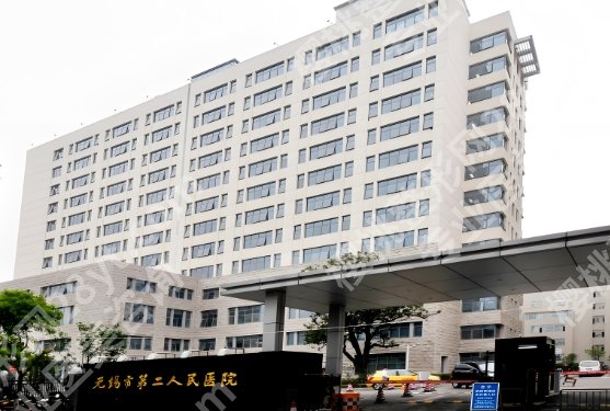 无锡公立整形医院哪家比较好？医院技术实力出色！项目广泛