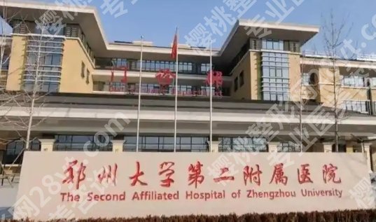 郑州三甲整形医院新排名有哪些?医院实力水平领先!