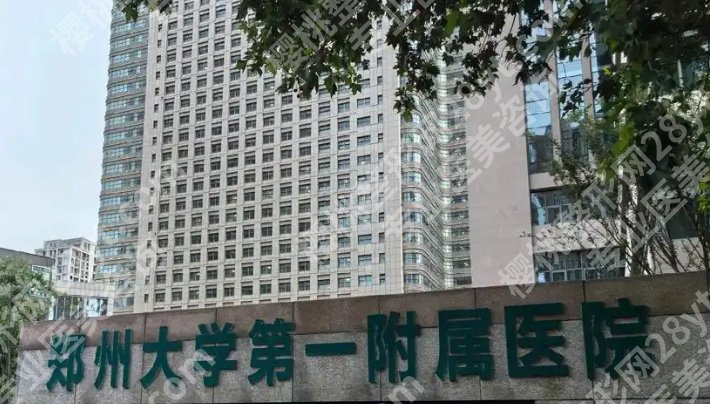 郑州公立整形医院排名前三甲名单!医院技术实力雄厚!