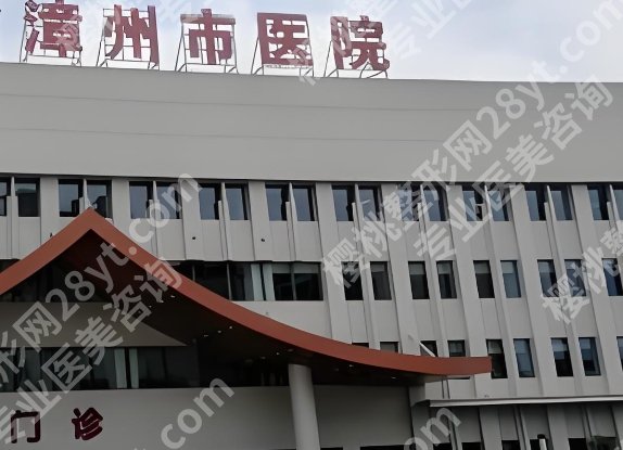 漳州医美哪家好？医院项目广泛|实力技术不断提升！