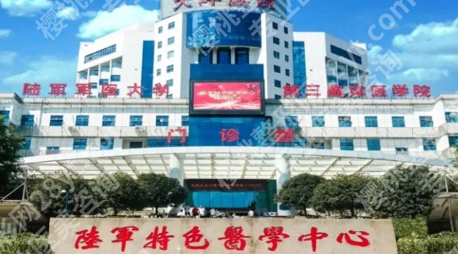 重庆整形医院排名前三的医院有哪些?医院名单揭秘!