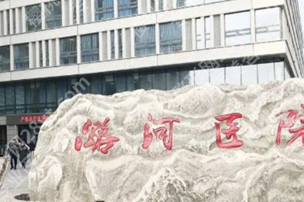北京潞河医院整形美容价目表一览！项目细节公布！必看