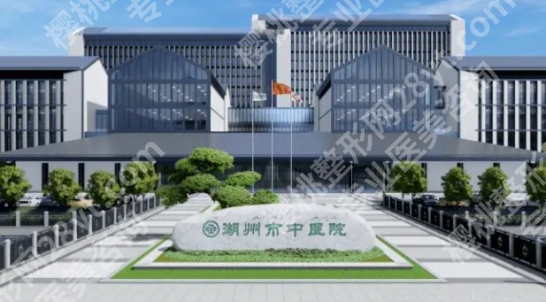 湖州整形外科医院排名具体情况！各大医院基本介绍来袭！