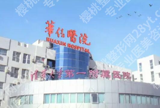 北京华信医院整形美容价目表一览！医院靠谱专家名单公布！