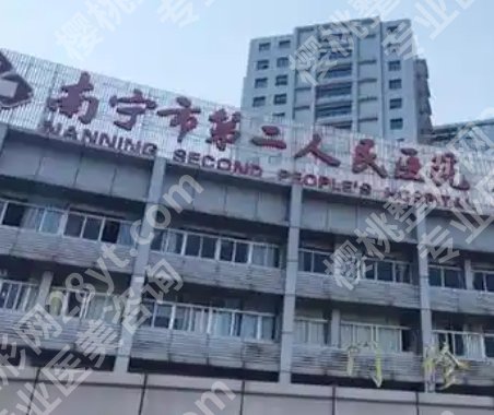 南宁前十名整形医院有哪些？医院技术实力雄厚！口碑较好