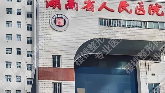 长沙三甲整形医院排名大全！整理五家技术实力不错的医院！