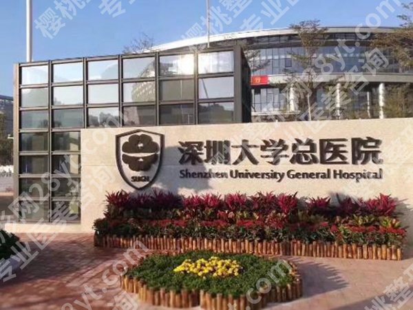 深圳三甲整形医院有哪几家？优选这几家热门医院一览