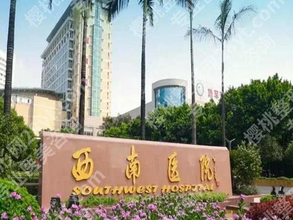 重庆三甲整形医院排名前十有哪些？揭晓10家医院简介一览