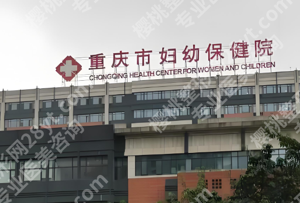 重庆三甲整形医院排名前十有哪些？揭晓10家医院简介一览