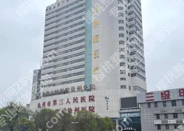 徐州做近视眼好的医院排名榜有哪些？分享这几家实力医院信息
