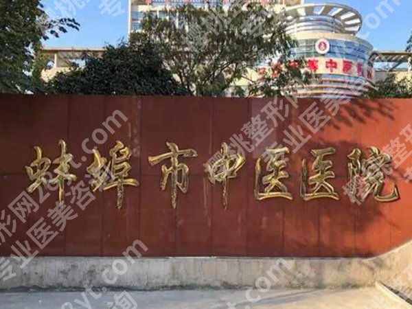 蚌埠做近视眼哪个医院好？前五医院简介一览精选
