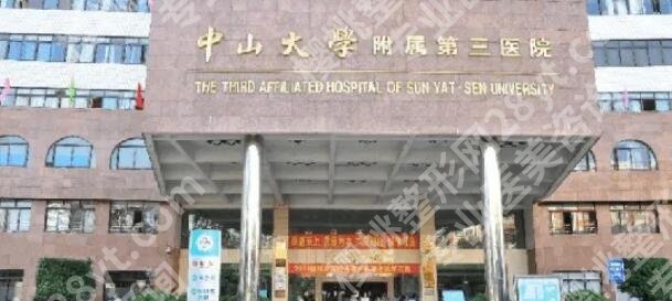 中山三院美容整形科怎么样？用户真实体验分享！