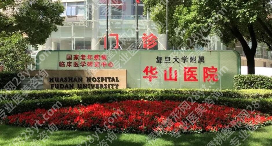 上海华山医院隆胸多少钱?全新项目收费细节更新!速速浏览