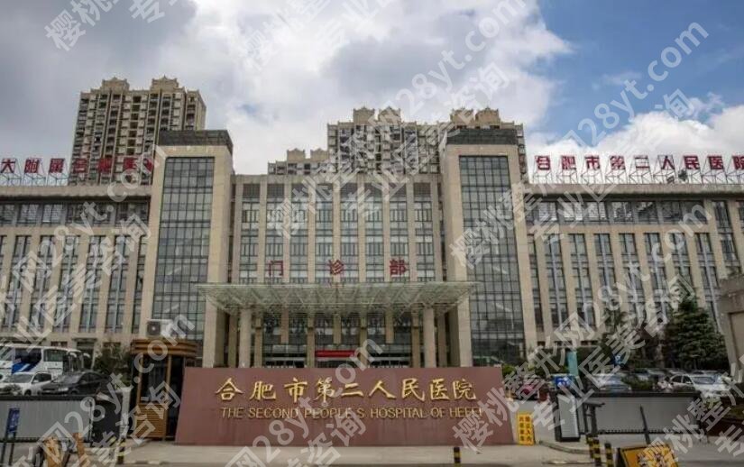 合肥市第二人民医院植发价格贵不贵？详细地址|价目表一览！