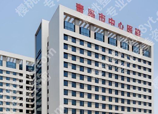 青岛整形外科医院排名！医院名单揭秘实力雄厚！