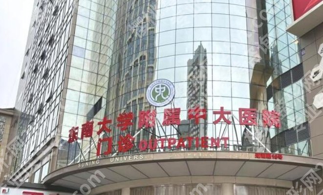 南京公立整形外科医院排名！医院技术实力相当雄厚！