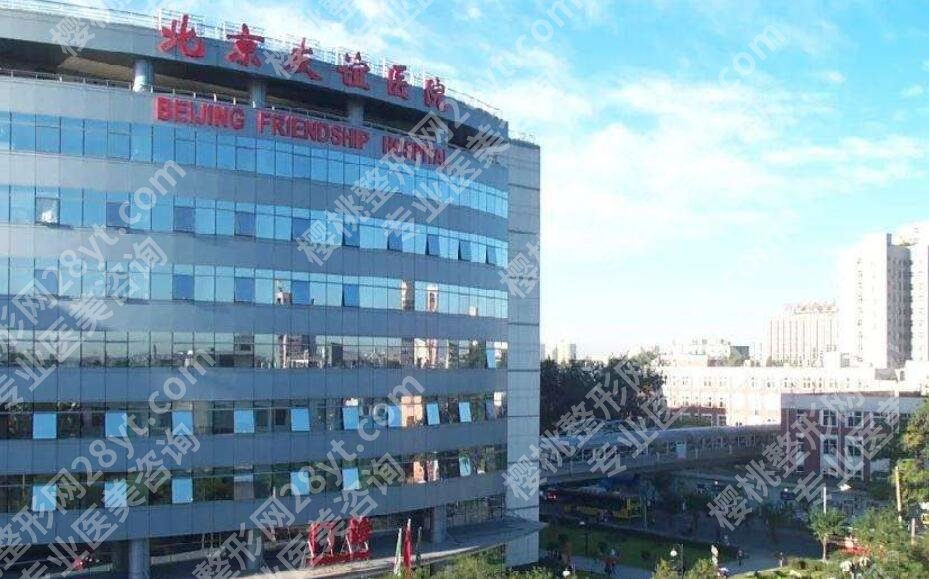 北京友谊医院整形美容价目表更新！项目收费详解来袭！