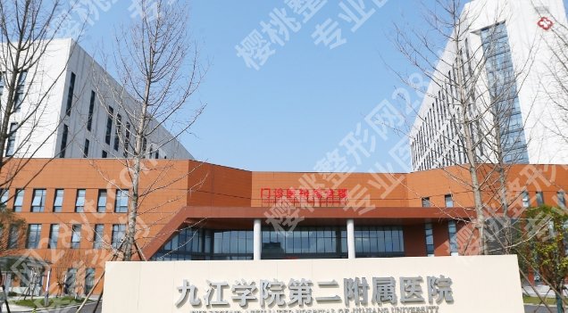 九江医美哪一家比较好？医院经验丰富不断更新技术！