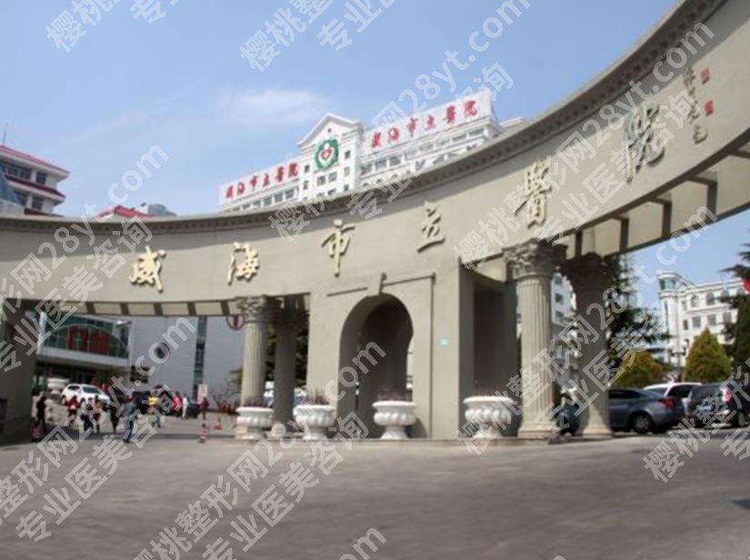 威海割双眼皮哪家比较好？各医院基本信息在线了解！