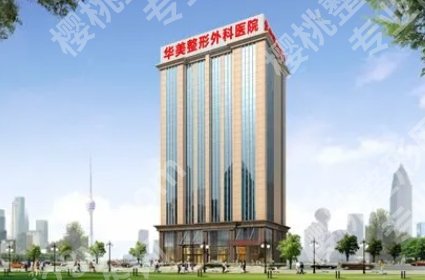 武汉隆胸修复医院排名清单一览！这几家医院人气很高哦！