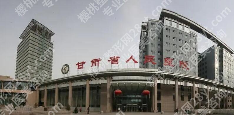甘肃假体隆胸医院排名榜单一览！附各大医院基本信息！