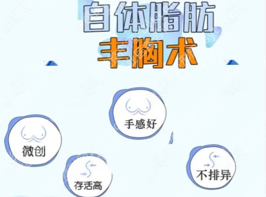 上海长征医院脂脂肪丰胸怎么样？医院技术水平优势！