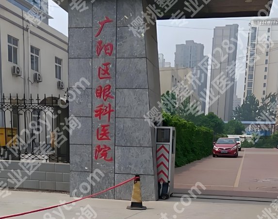 廊坊近视手术大概多少费用？查看几家人气高的医院分享