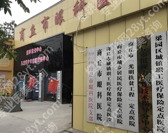 商丘做近视眼手术多少钱一次？分享五家实力派医院信息优选