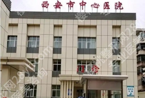 西安三甲整形医院哪个好？医院技术方面实力雄厚！