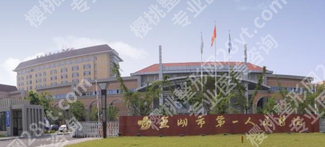 芜湖整形医院排名前十机构！医院正规可靠|名单曝光！