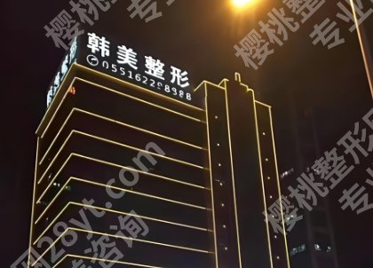 合肥外轮廓固定医院排名!代表医生|推荐指数!