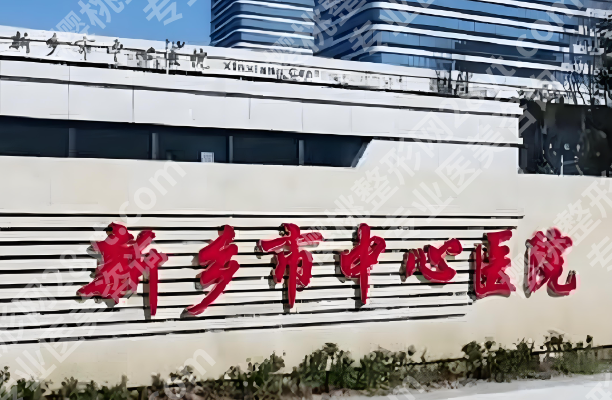 新乡做近视眼手术的哪家医院好？红榜医院这里来看啦