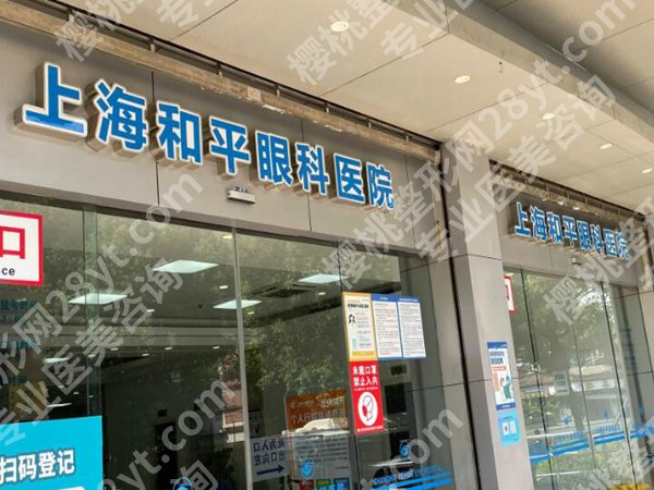 上海做近视眼手术哪家医院好？了解这几家靠谱医院简介