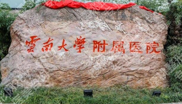 昆明做近视眼手术哪家医院好？实力医院哥哥更新，资料一览